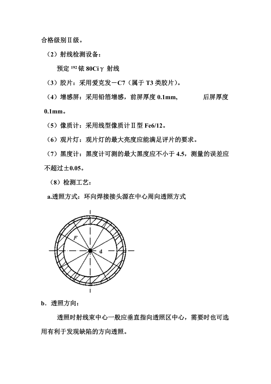 山东日照工程γ检测防护方案RTUT.docx_第3页