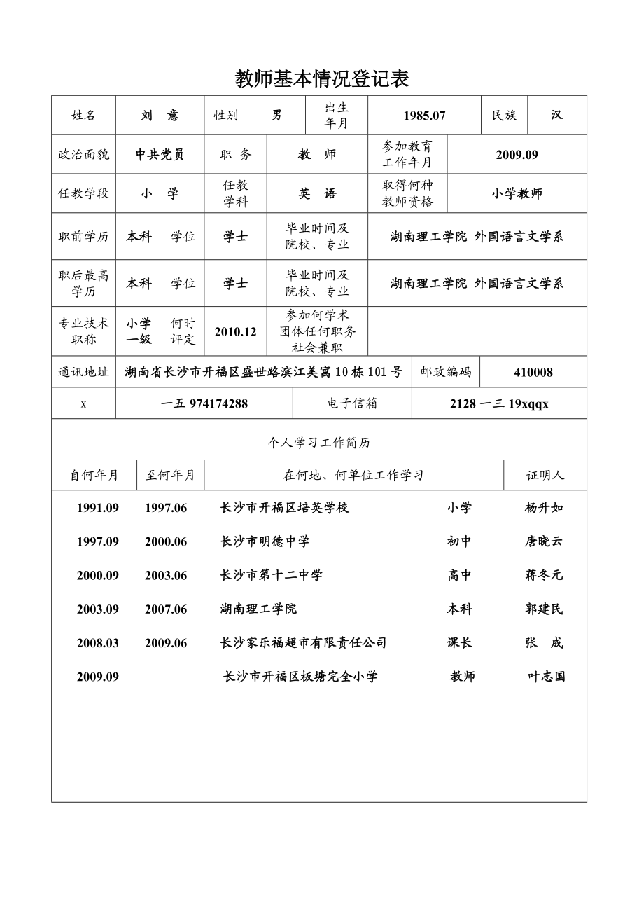 教师个人业务档案培训资料.docx_第3页