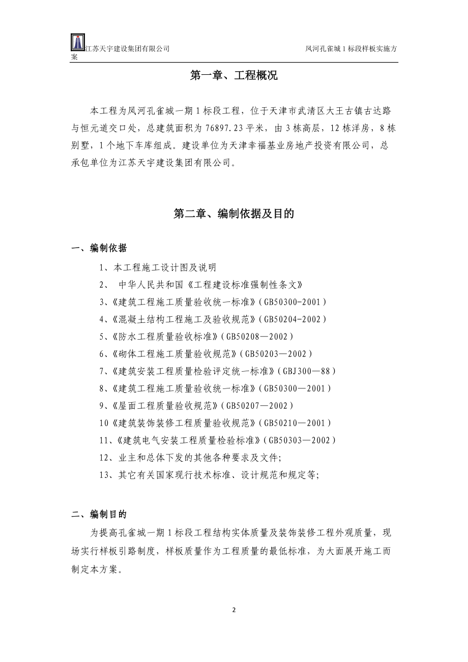 样板施工方案329.docx_第2页