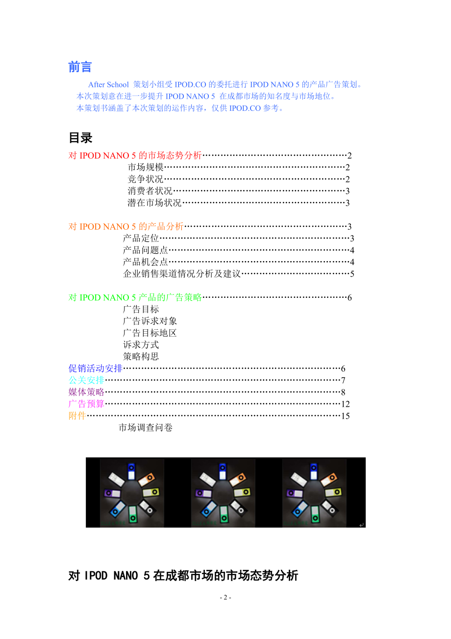 公司近年的新式产品市场营销策略.docx_第3页