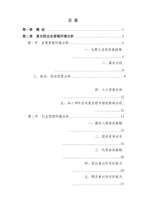 复合肥行业营销组织再造的研究(1).docx