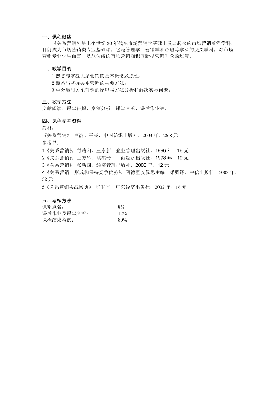 关系营销的全套课程培训.docx_第2页