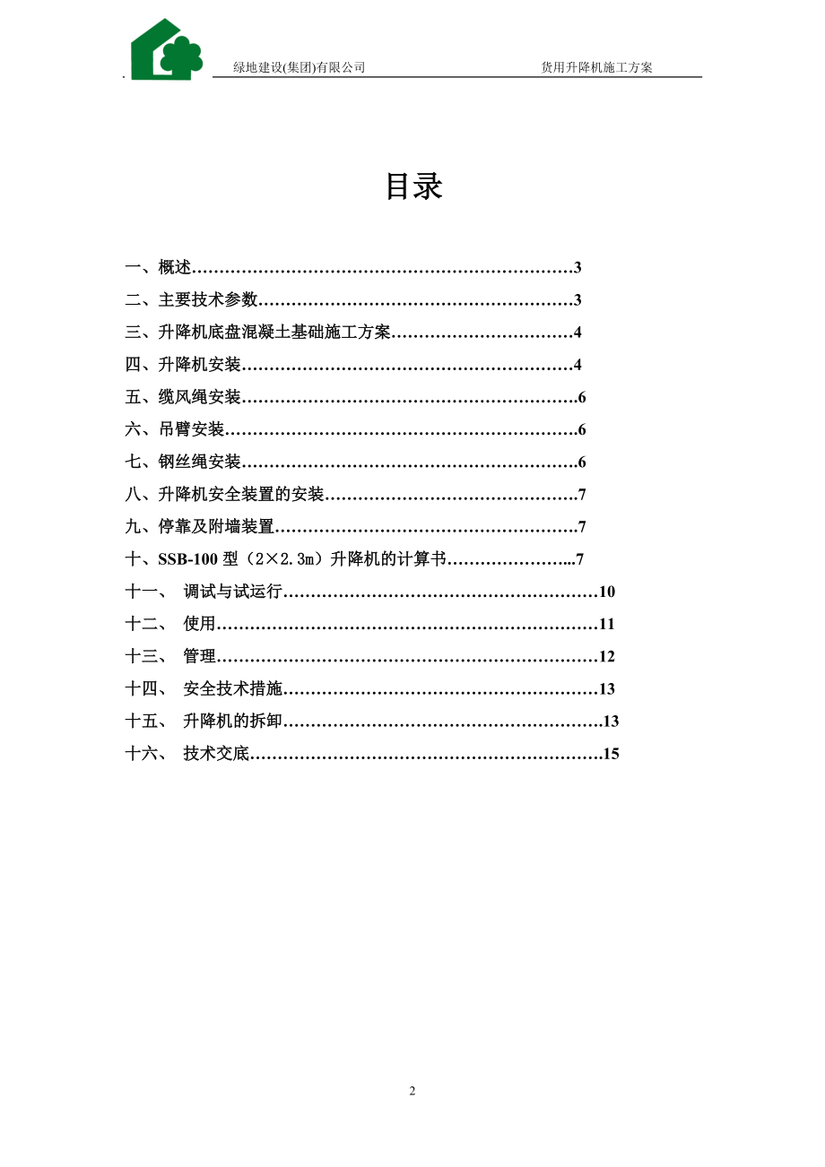 井架搭拆施工(方案).docx_第2页