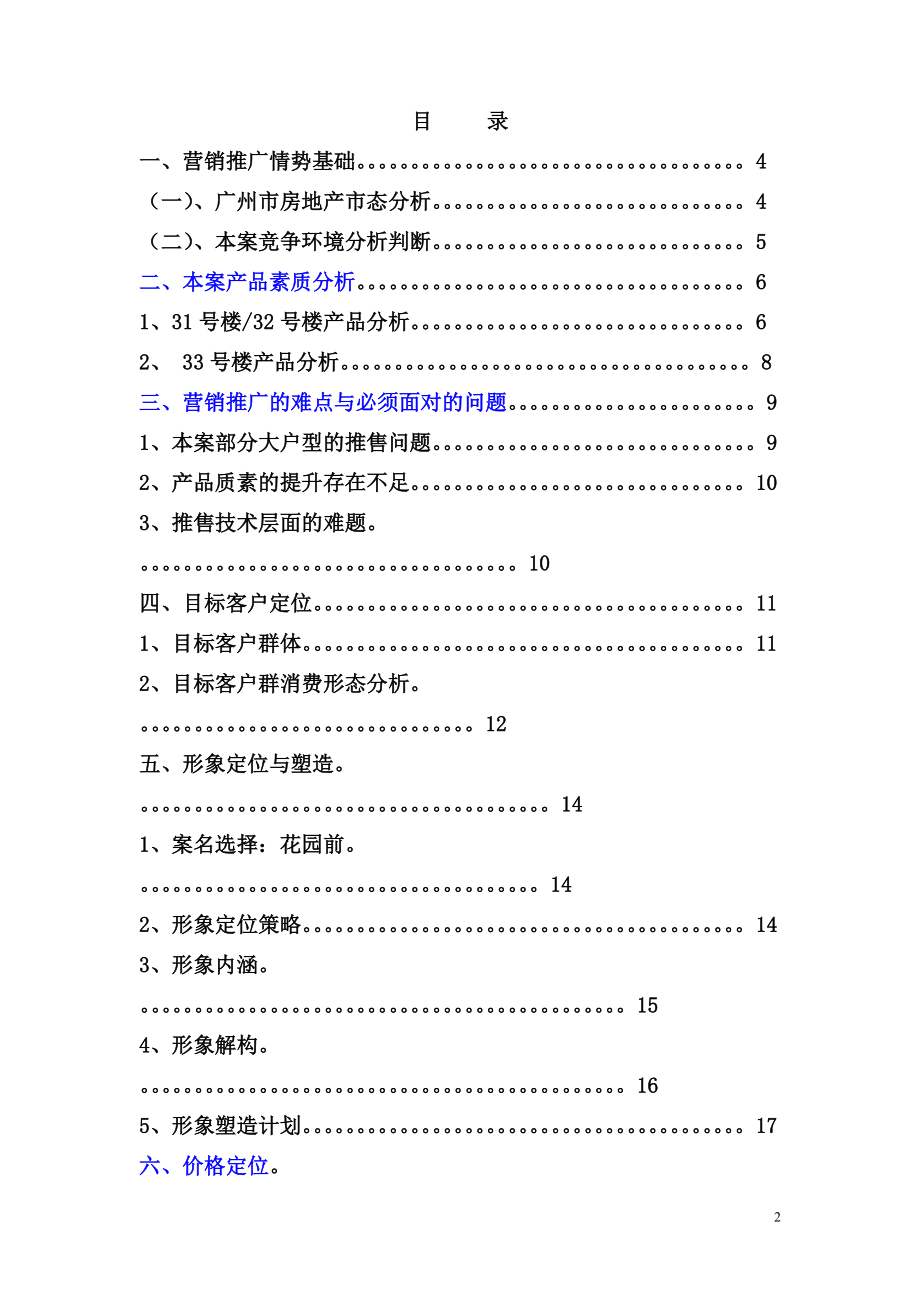 某地产组团营销策划执行案.docx_第2页