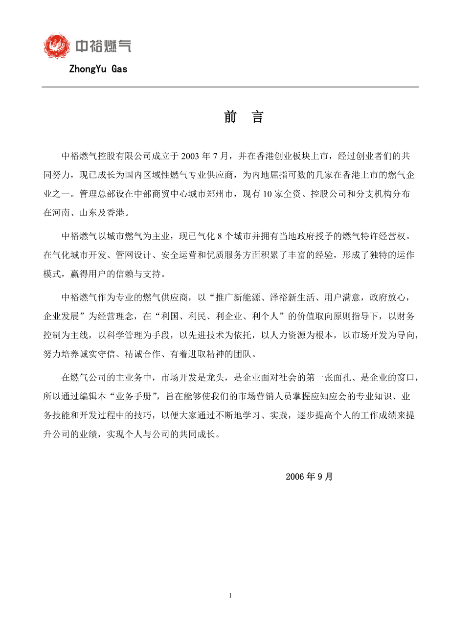 市场营销人员业务手册(最终)[1].docx_第2页