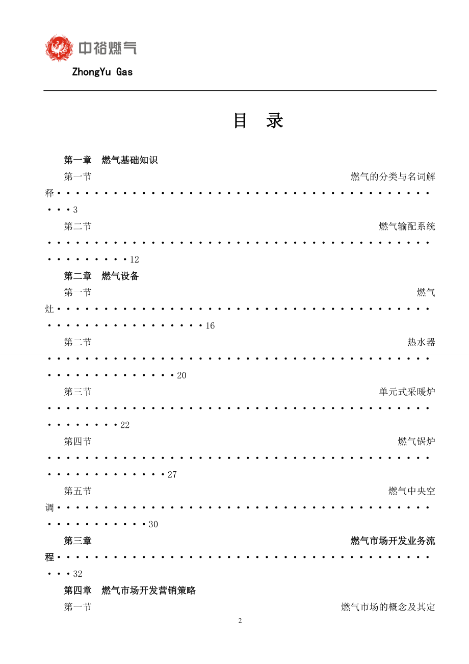 市场营销人员业务手册(最终)[1].docx_第3页