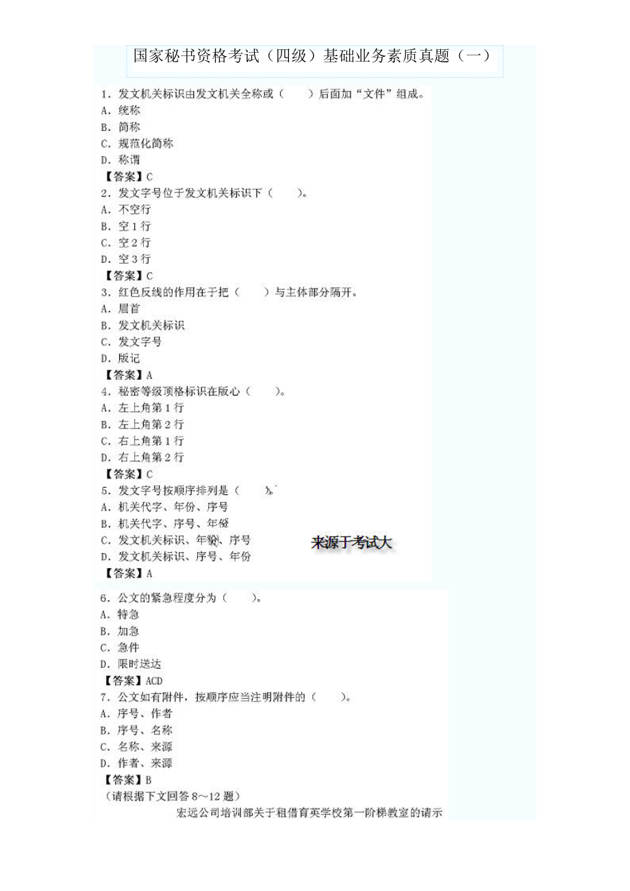 基础业务素质真题.docx_第1页