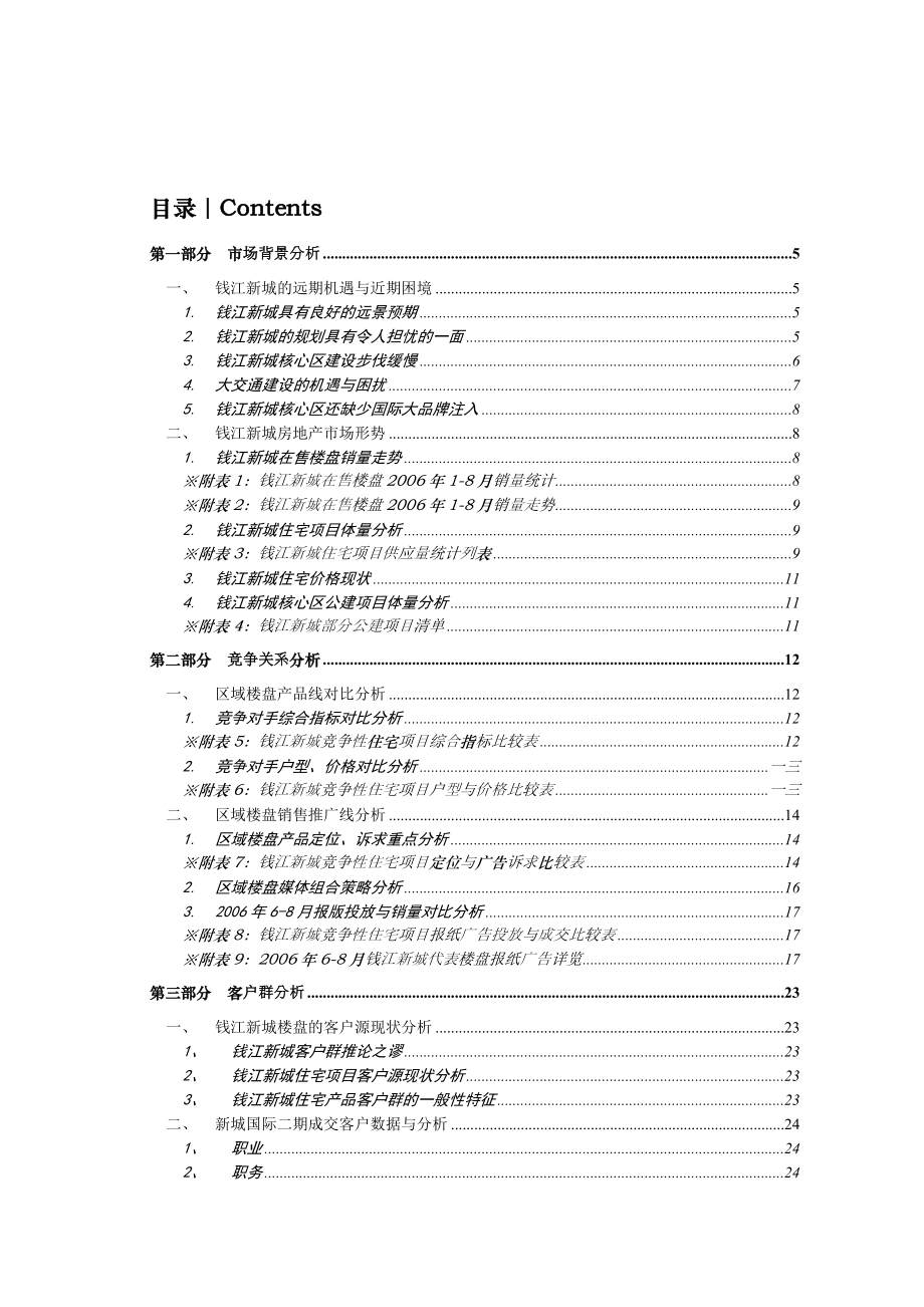 某地产营销策略报告.docx_第2页