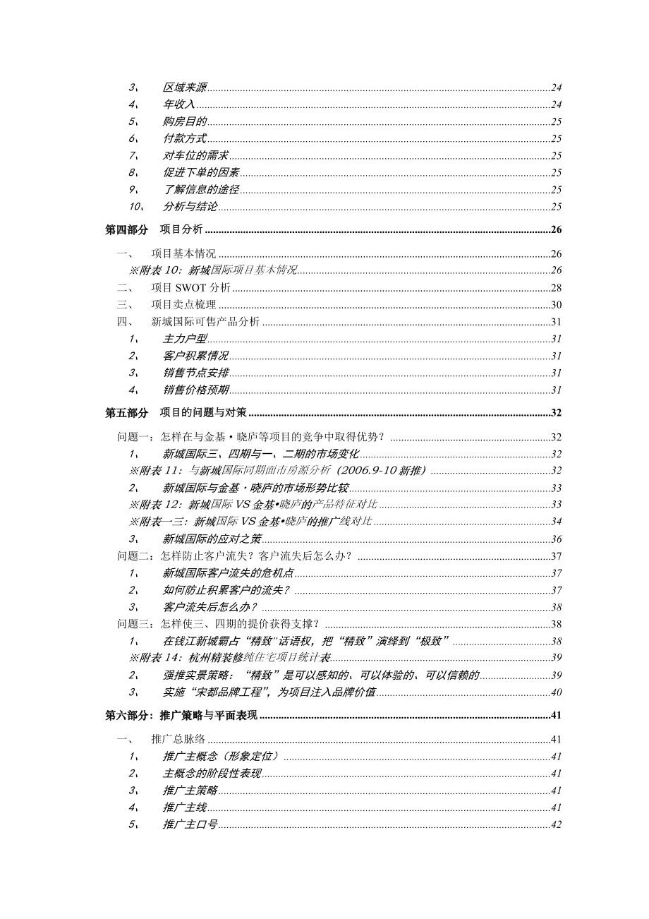 某地产营销策略报告.docx_第3页