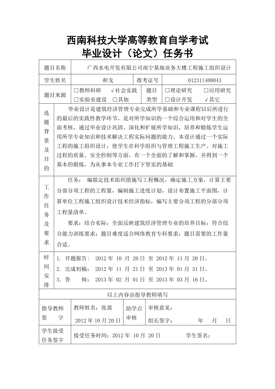 某业务大楼施工组织设计.docx_第2页