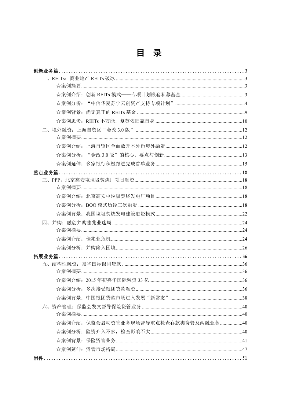 投资银行业务案例精析(XXXX年23月).docx_第3页