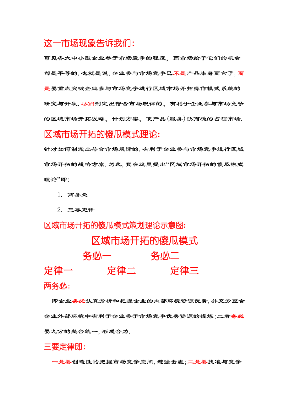 区域市场开拓的傻瓜模式.docx_第3页