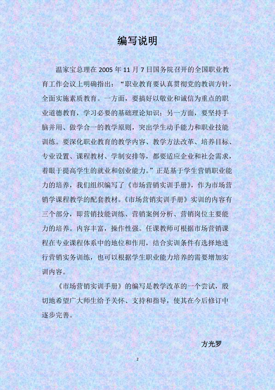 市场营销实训教案.docx_第2页