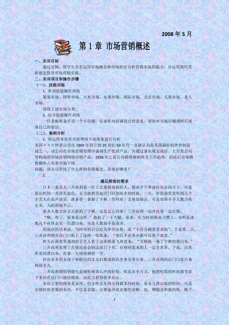 市场营销实训教案.docx_第3页