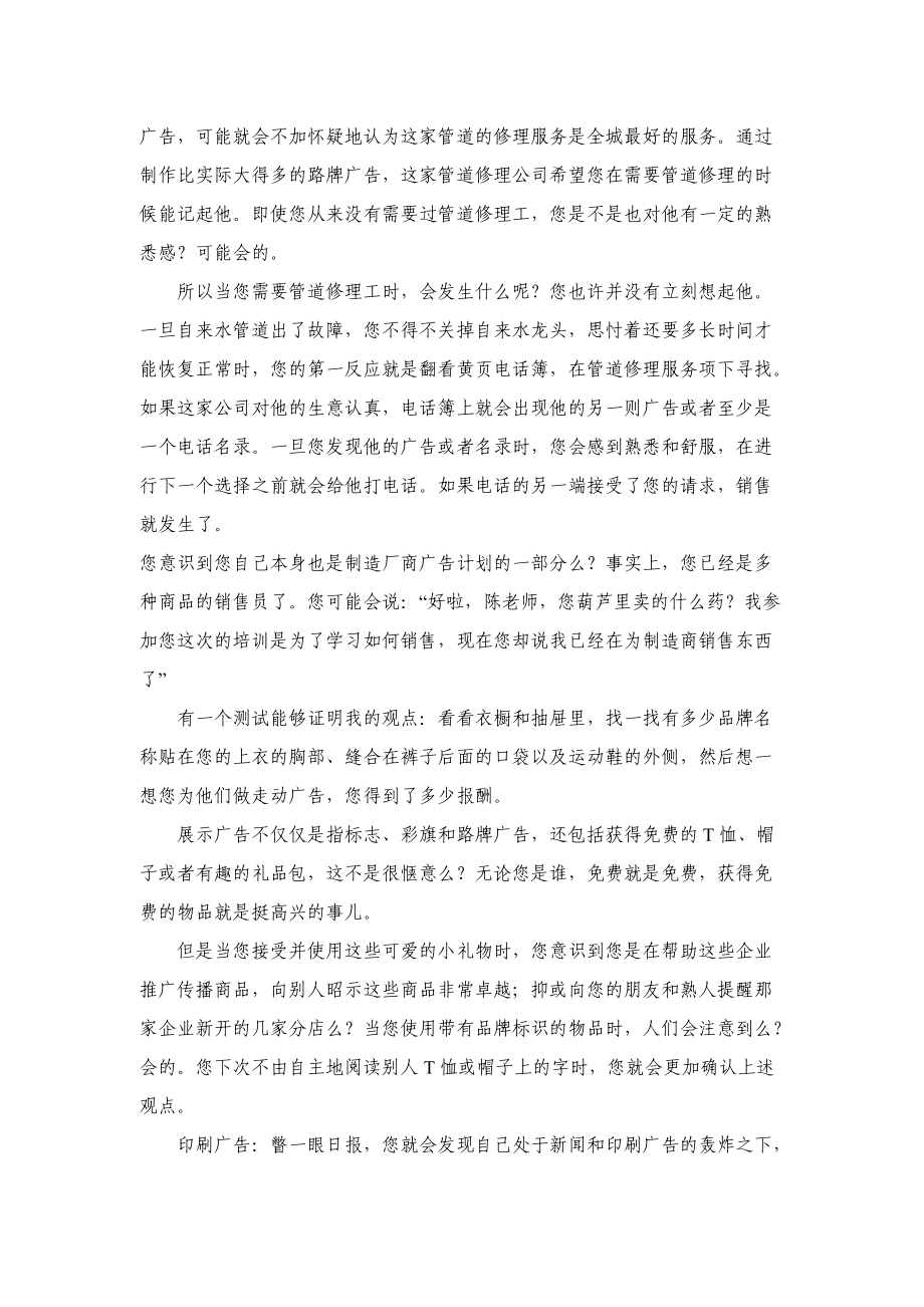 业务员培训教材--销售是什么（DOC 144页）.docx_第3页