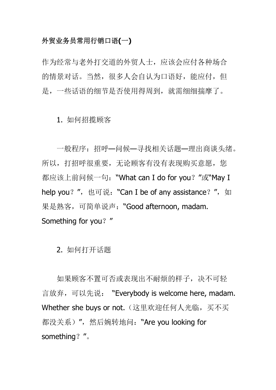 外贸业务管理及管理知识行销口语.docx_第1页