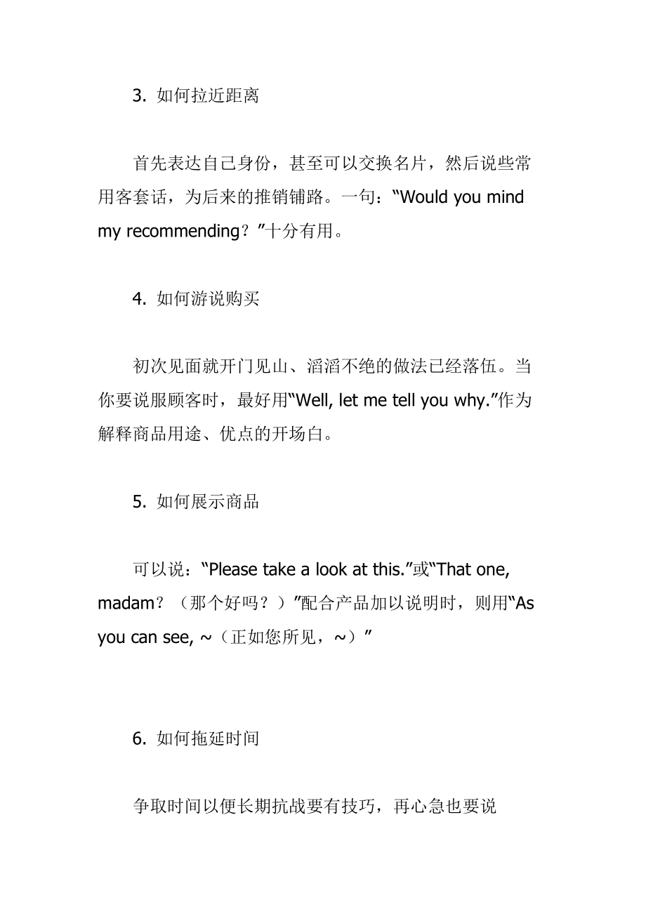 外贸业务管理及管理知识行销口语.docx_第2页