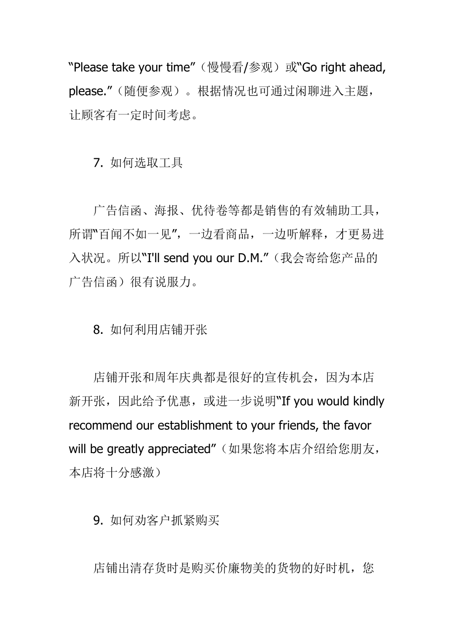 外贸业务管理及管理知识行销口语.docx_第3页