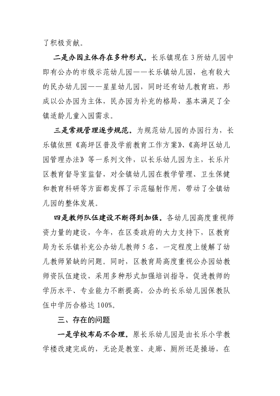 关于长乐镇学前教育情况的调研报告.docx_第3页