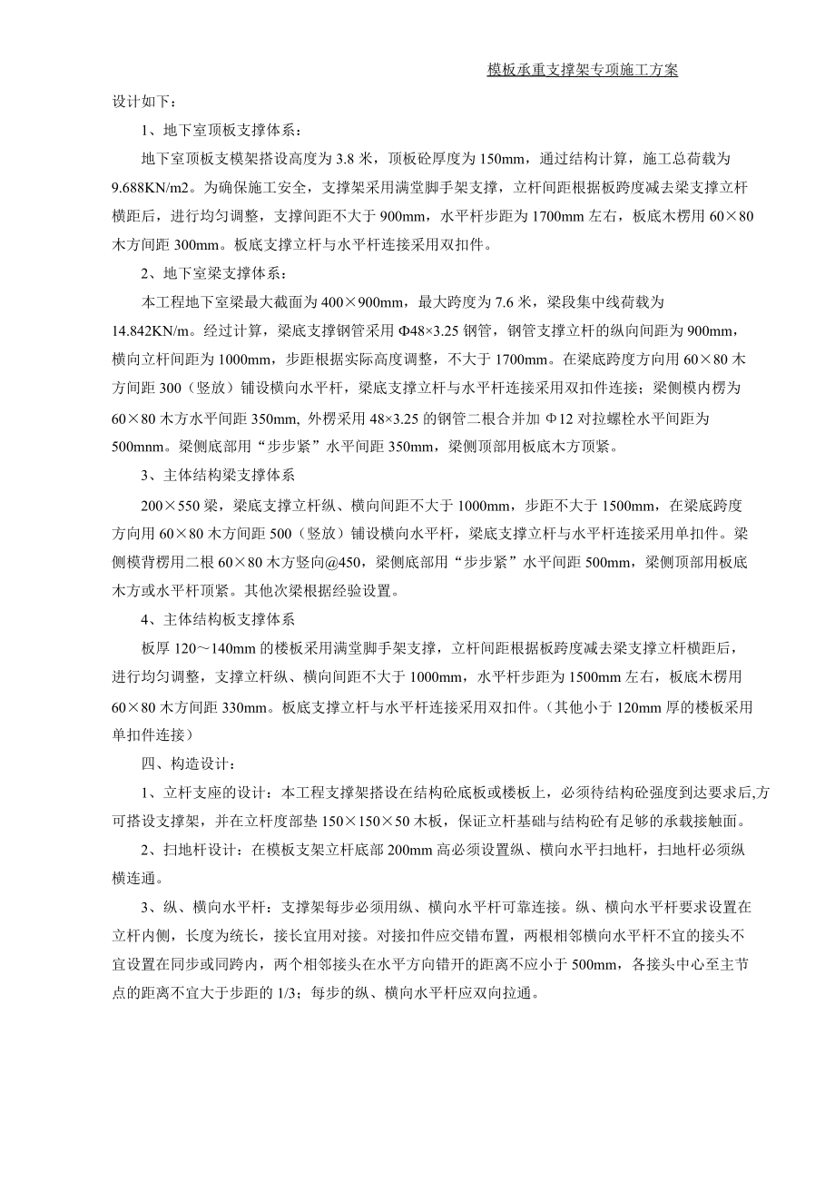 模板承重支撑架专项施工方案.docx_第3页