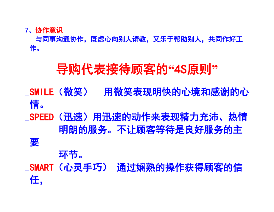 某某公司导购营销技巧管理知识培训.doc_第3页