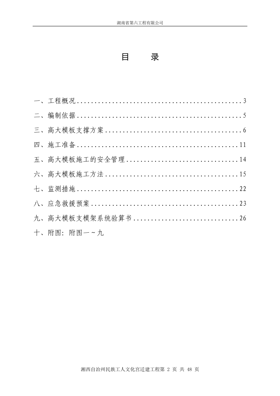 民族工人文化宫迁建工程高大模板施工方案.docx_第2页