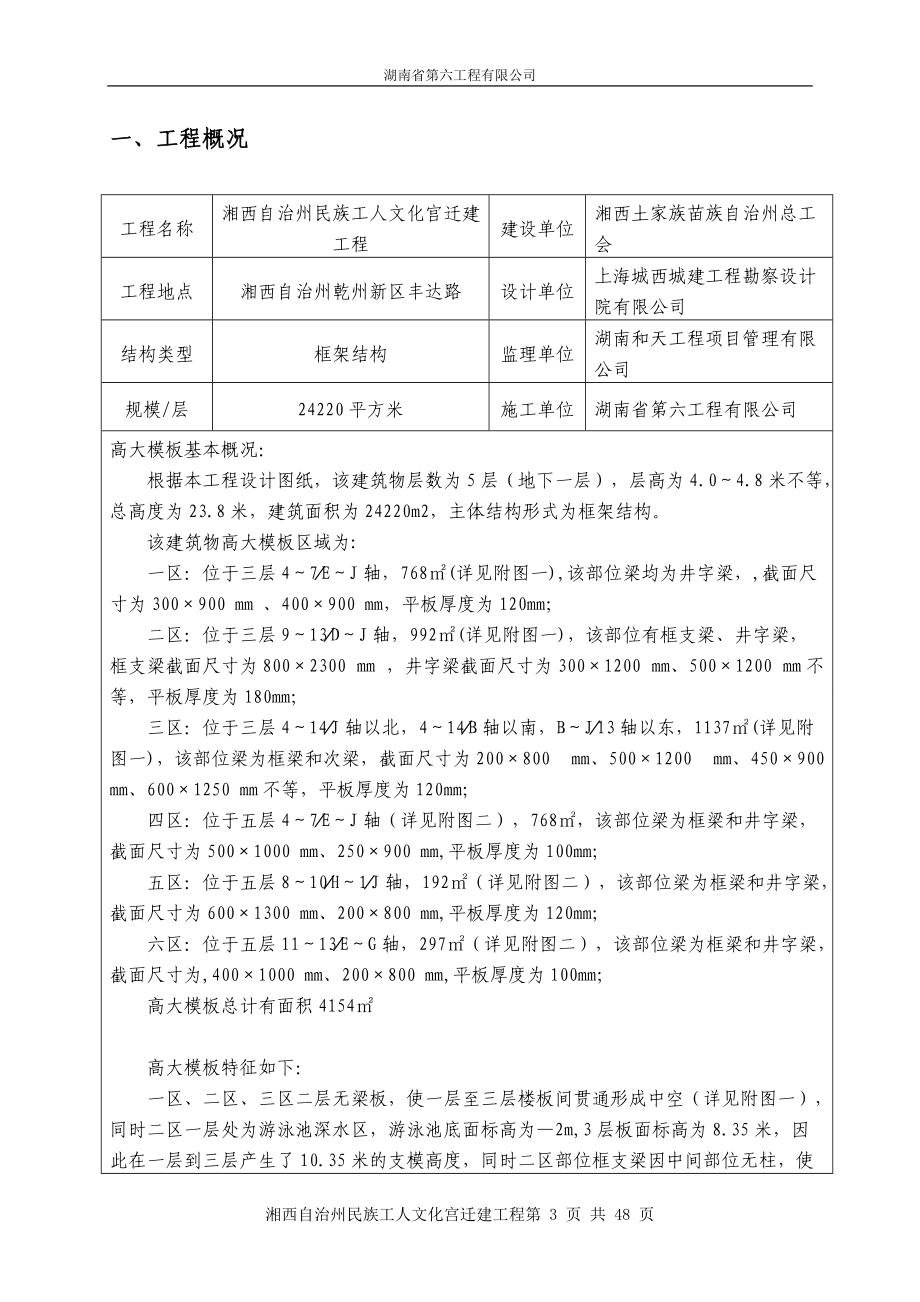 民族工人文化宫迁建工程高大模板施工方案.docx_第3页