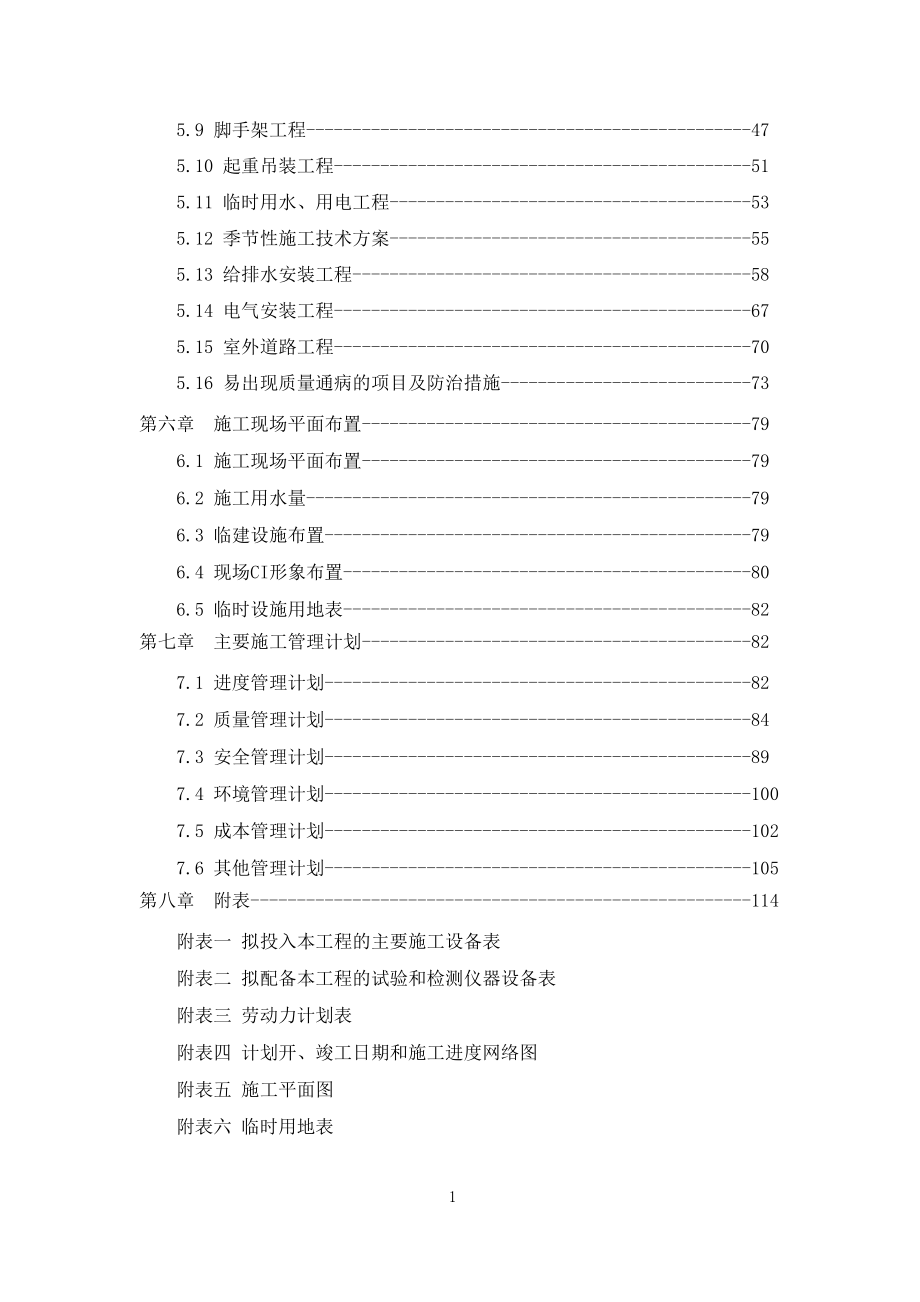 某维修工程施工方案.docx_第2页