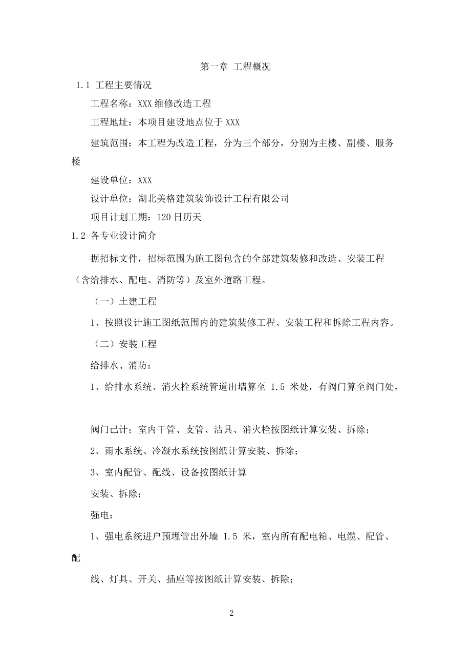 某维修工程施工方案.docx_第3页