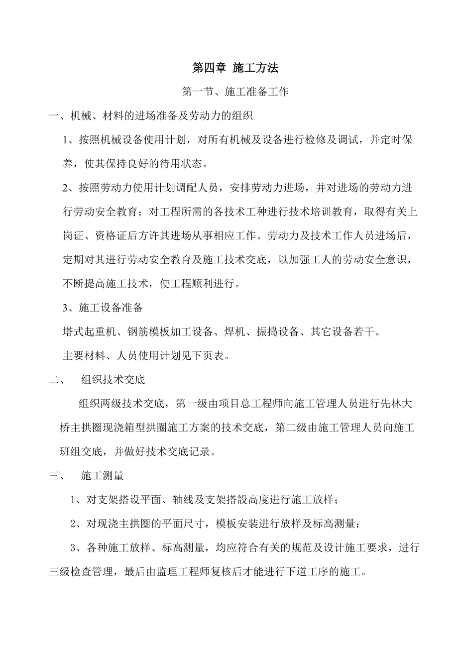 先林大桥主拱圈施工方案.docx_第3页