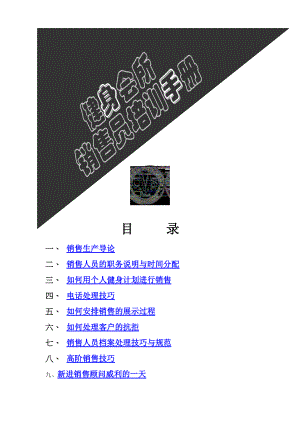 健身会所销售员培训手册.docx