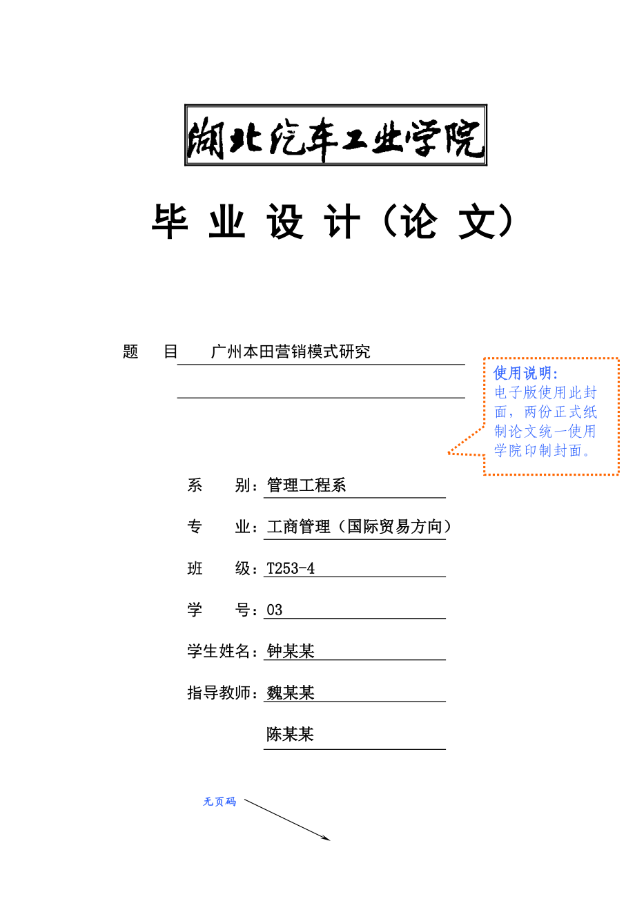 某汽车营销模式分析.docx_第1页