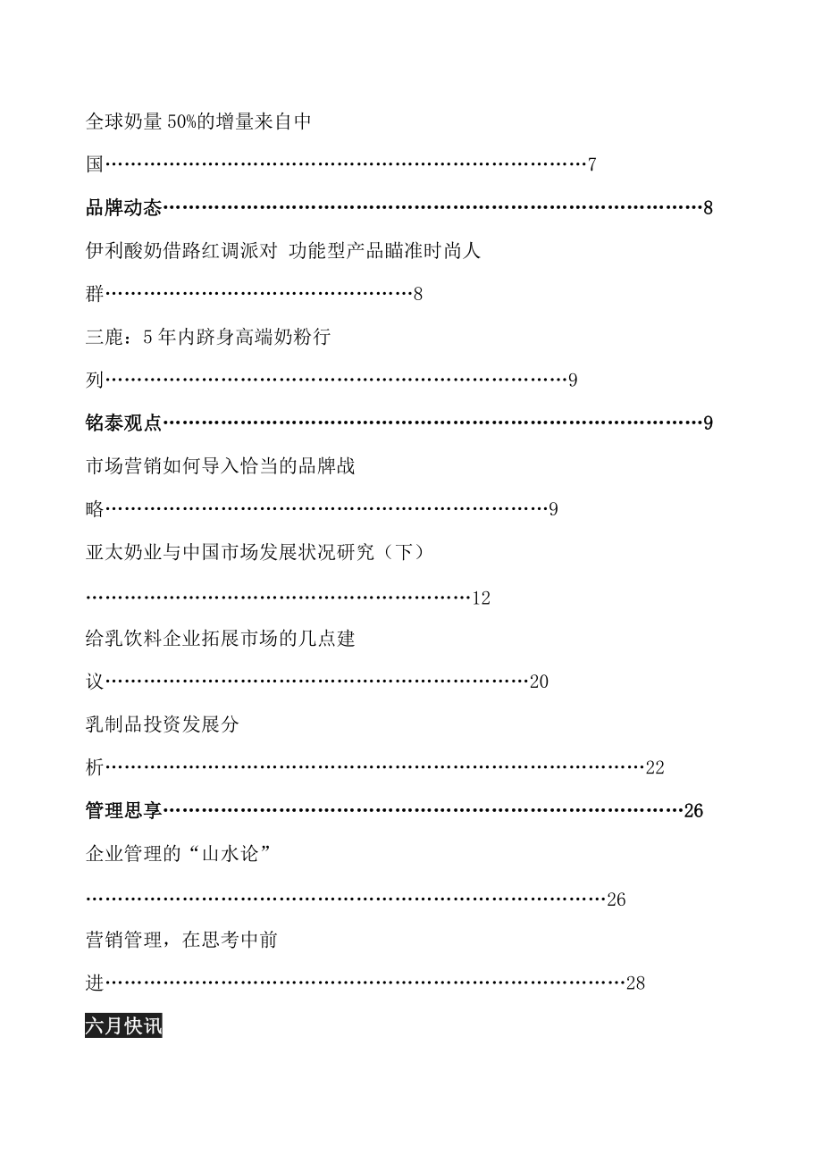 市场营销如何导入恰当的品牌战略.docx_第3页