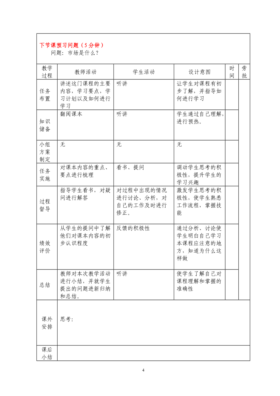 市场营销教案(DOC94页).doc_第3页