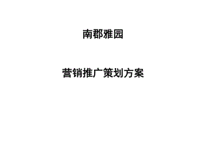 某项目营销推广策划方案.docx