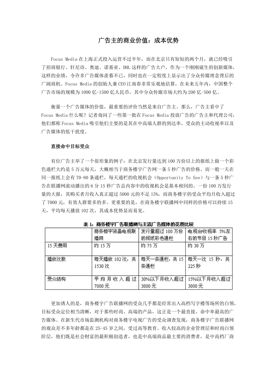 分众传播剑指高端消费者行为.docx_第2页