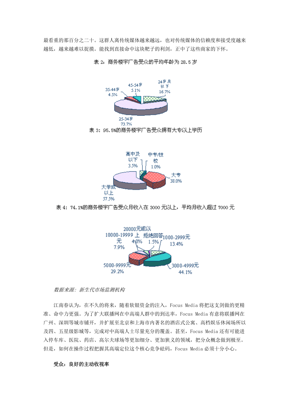 分众传播剑指高端消费者行为.docx_第3页