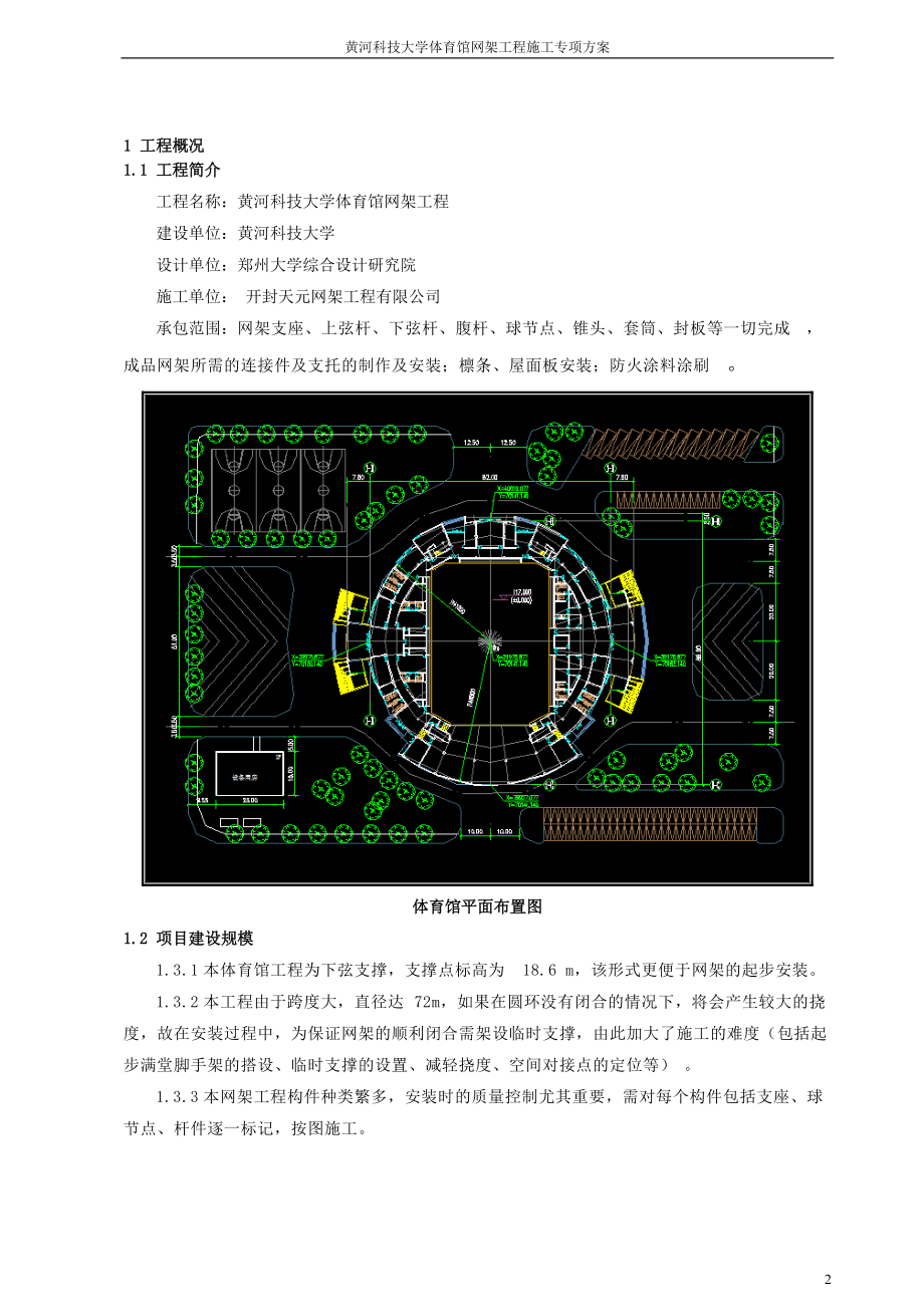 某大学体育馆网架工程专项施工方案.docx_第3页