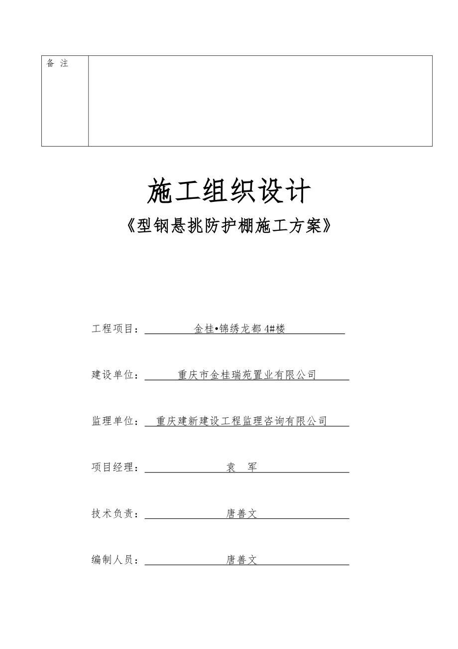 型钢悬挑防护棚施工方案（DOC33页）.docx_第2页