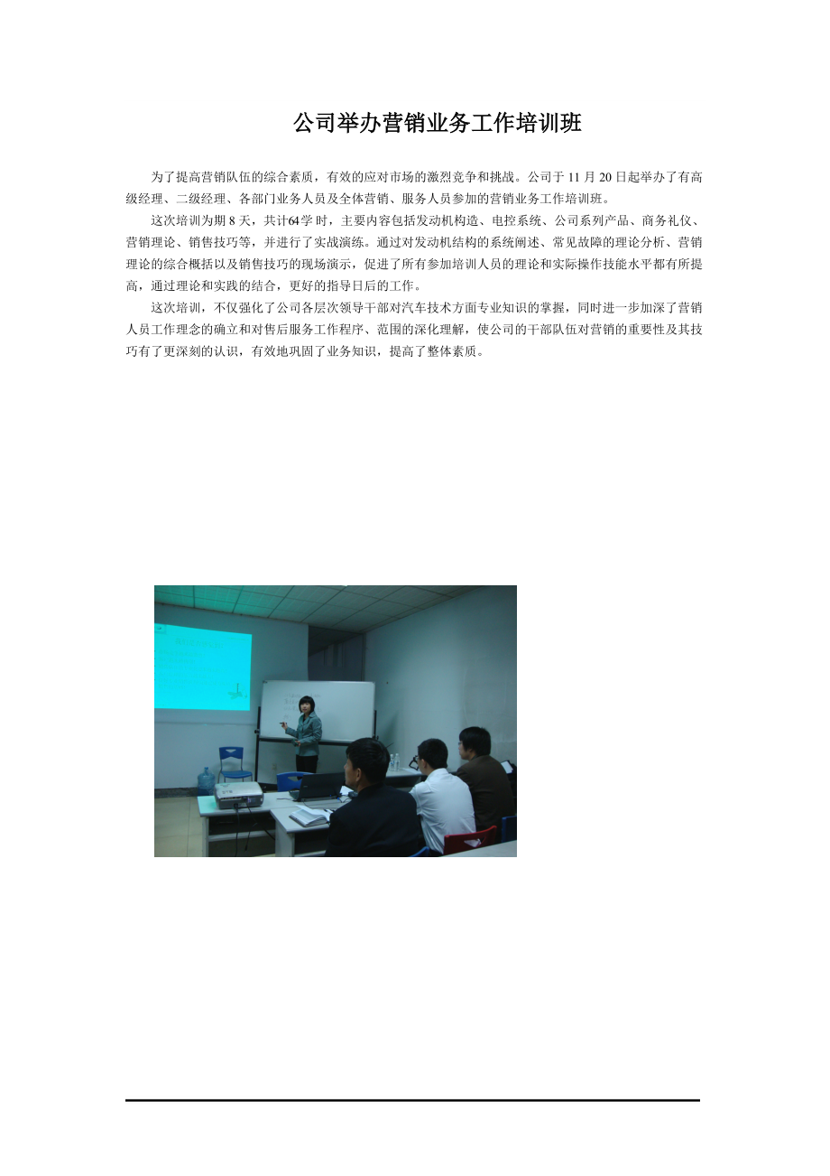 公司举办营销业务工作培训班.docx_第1页