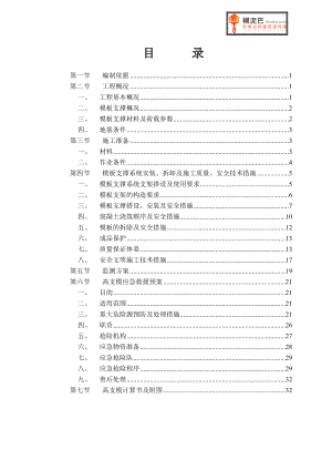 某工程高支模施工方案.docx