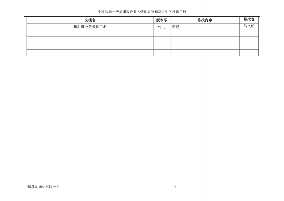 和对讲业务操作手册.docx_第2页