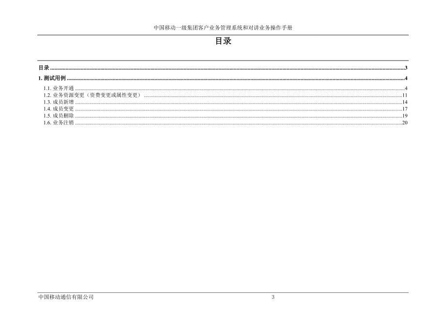 和对讲业务操作手册.docx_第3页