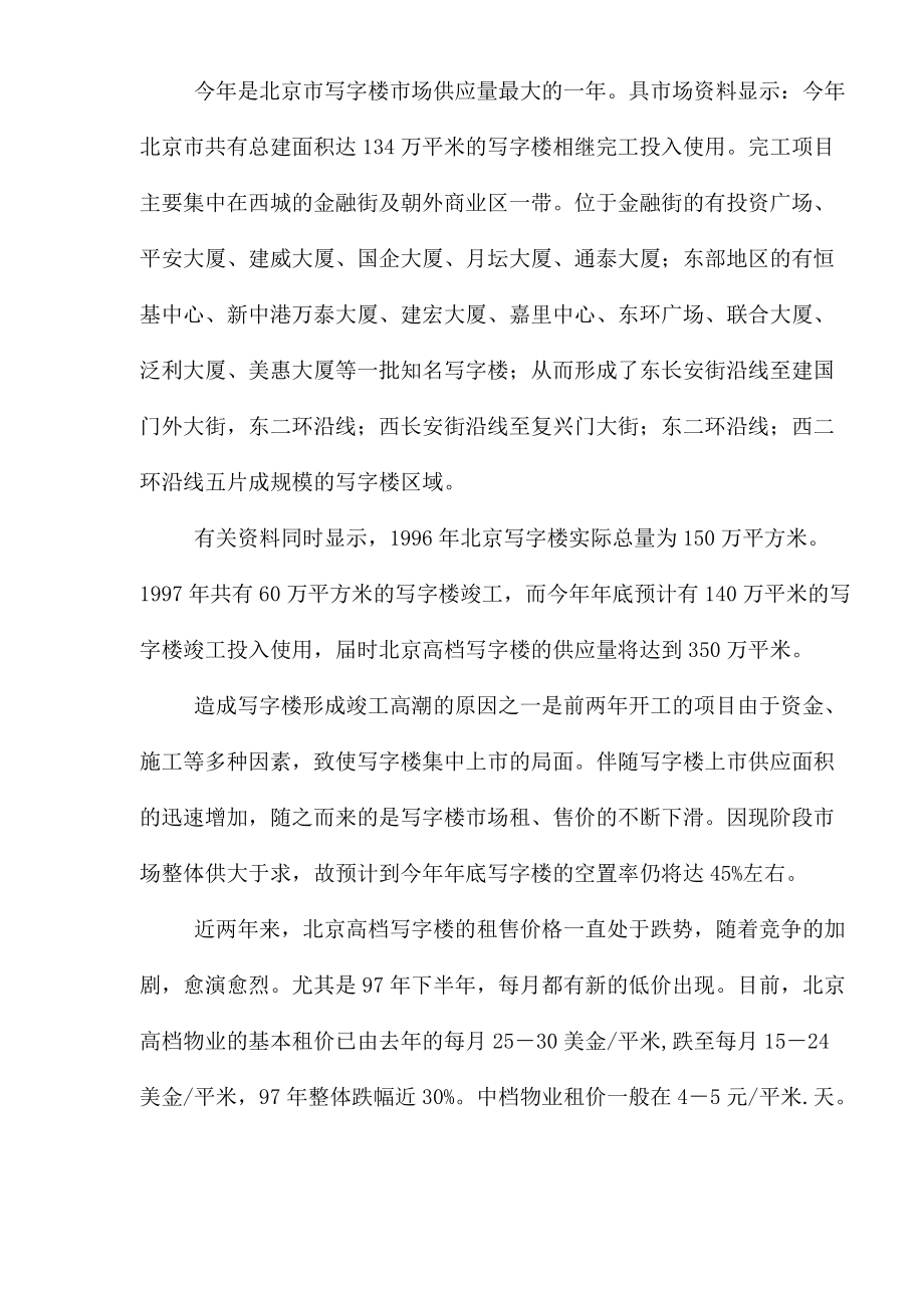 房地产业某某大厦销售策划报告.docx_第2页