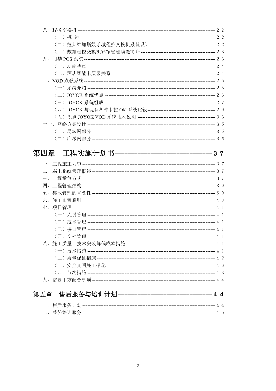 拉斯维加斯娱乐城弱电系统集成工程――系统集成方案(精品).docx_第2页