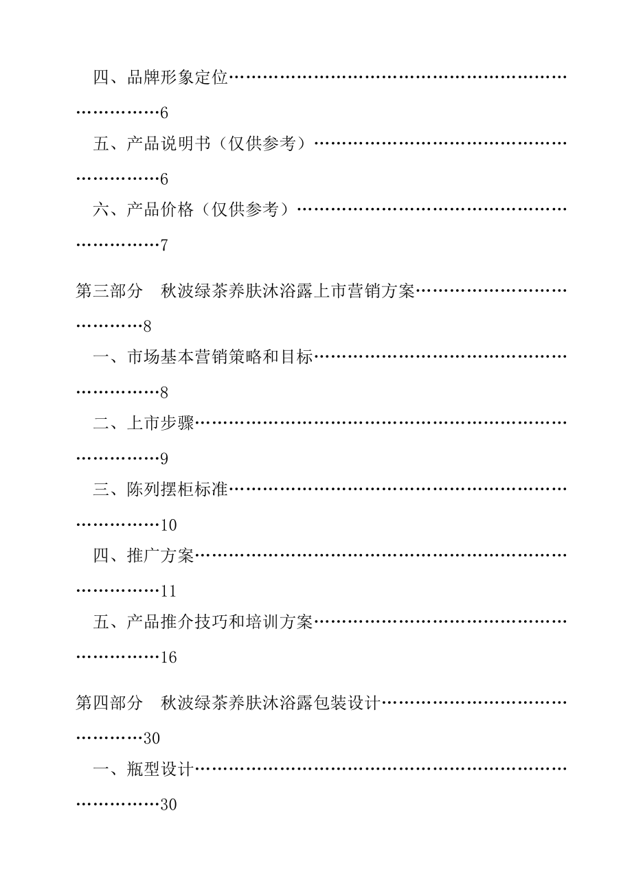 某沐浴露产品开发与市场营销方案.docx_第2页