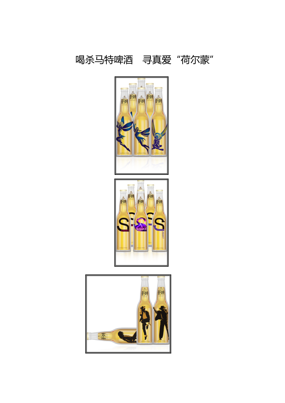 杀马特啤酒营销策划案.docx_第2页