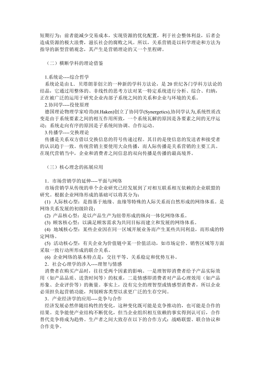 关系营销知识讲解分析.docx_第2页