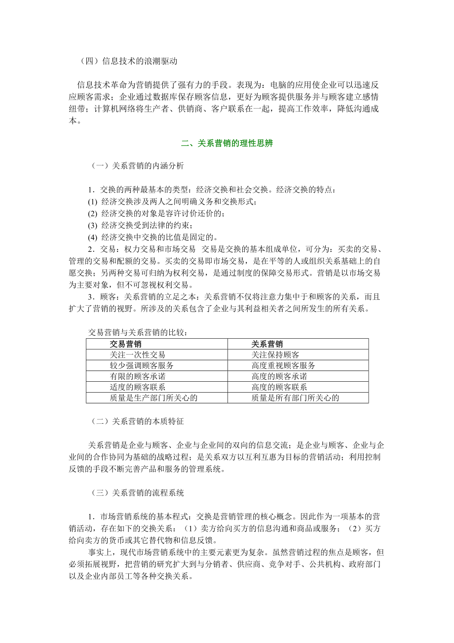 关系营销知识讲解分析.docx_第3页