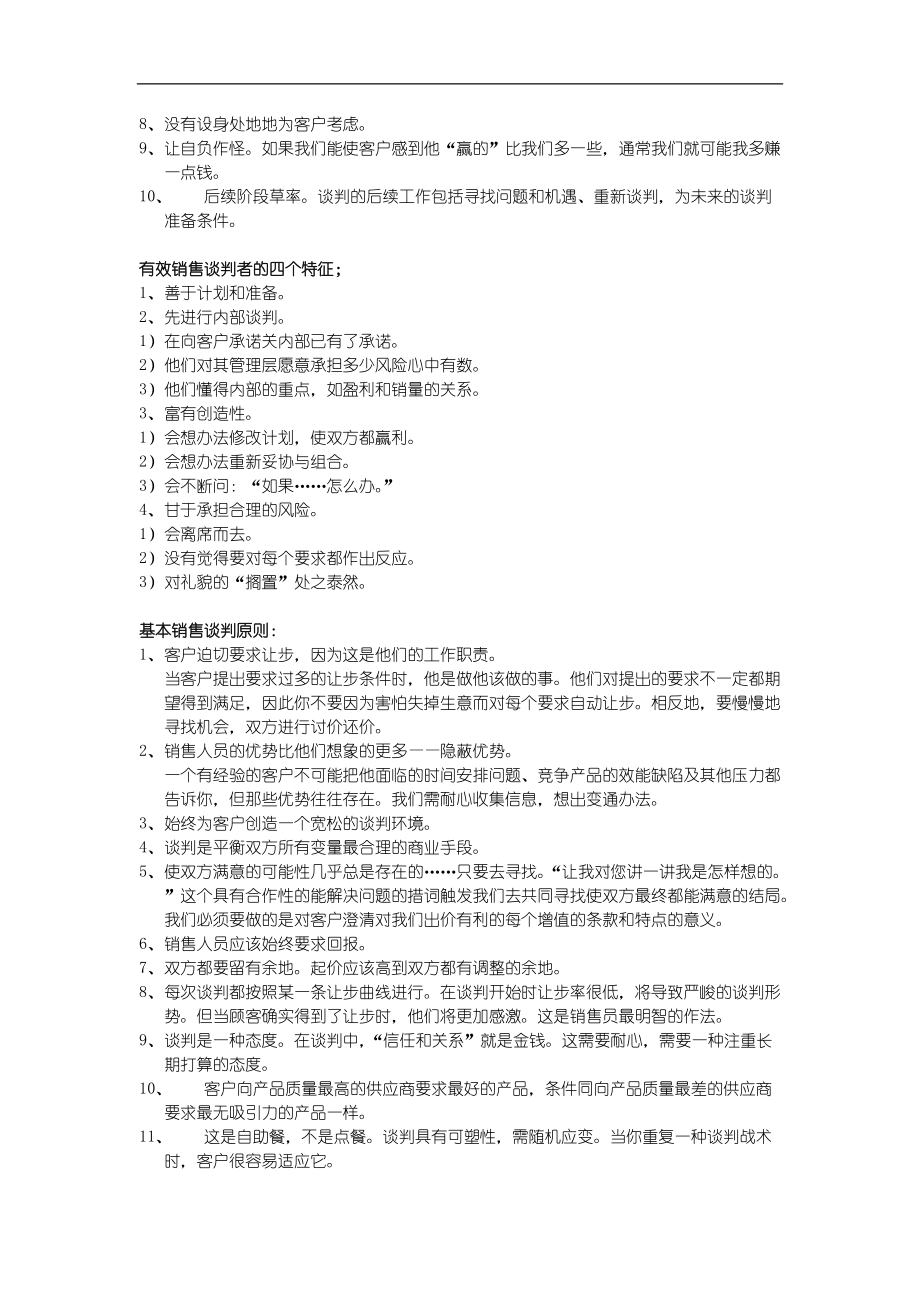 实用详细销售谈判技巧教材.docx_第2页